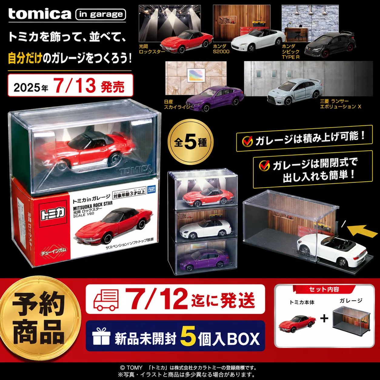新品未開封】トミカinガレージ 5個入BOX - メルカリ