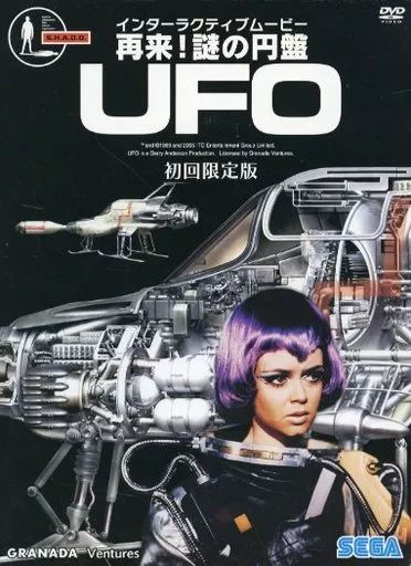 【中古】海外TVドラマDVD 再来! 謎の円盤UFO [初回限定版]