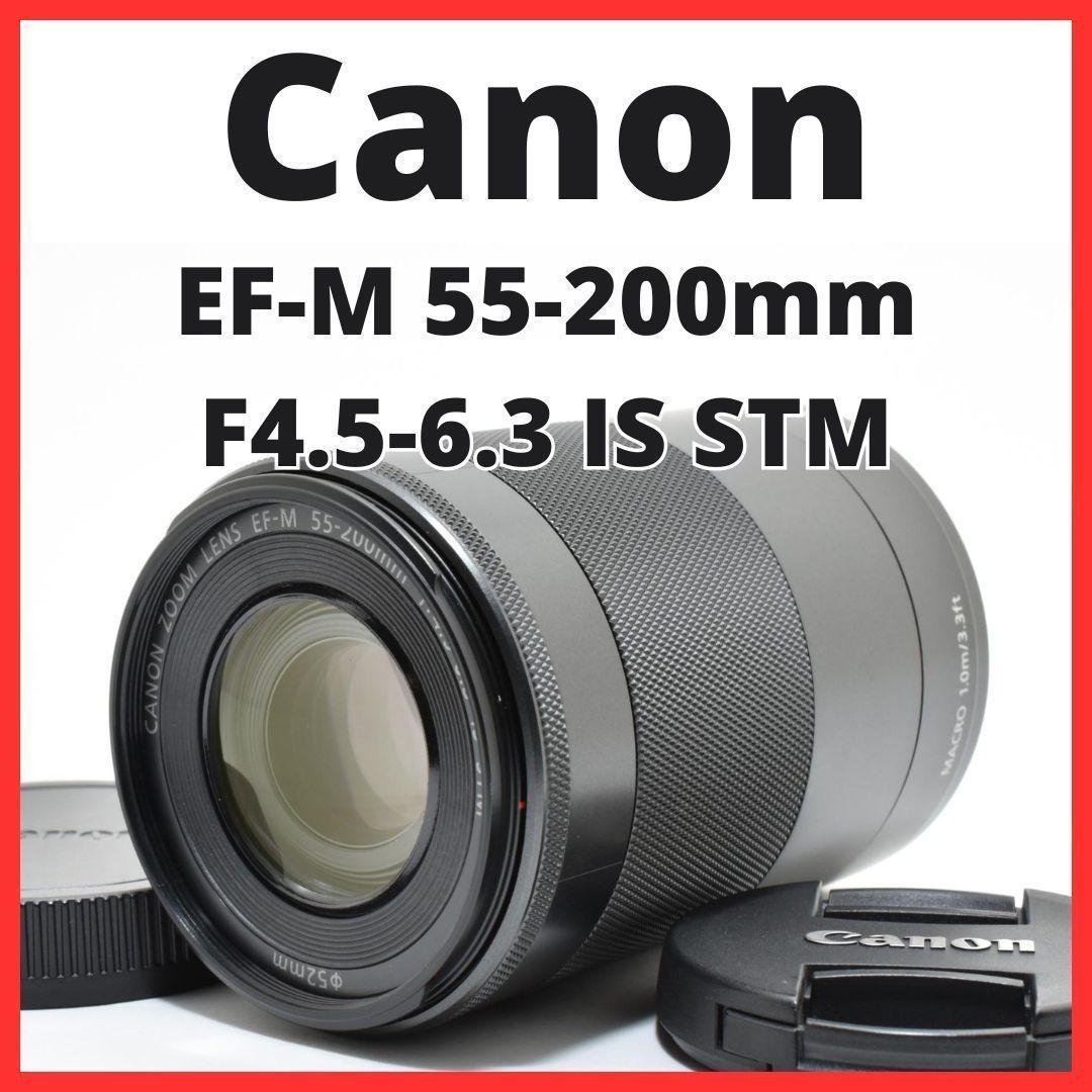 F02[7980]10★極美品★ キヤノン Canon EF-M 55-200mm F4.5-6.3 IS STM ブラック
