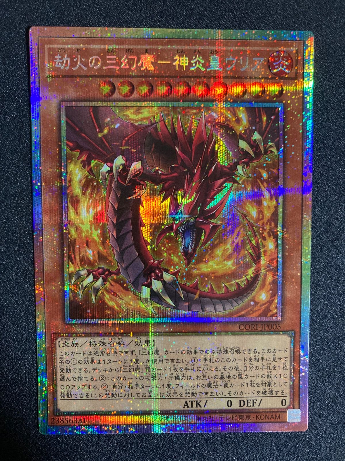BF0628_ 劫火の三幻魔 神炎皇ウリア プリズマ - メルカリ