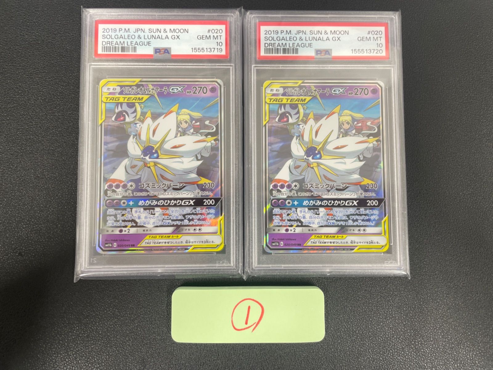 PSA10】ソルガレオ＆ルナアーラGX RR 020/049 2枚連番セット - メルカリ