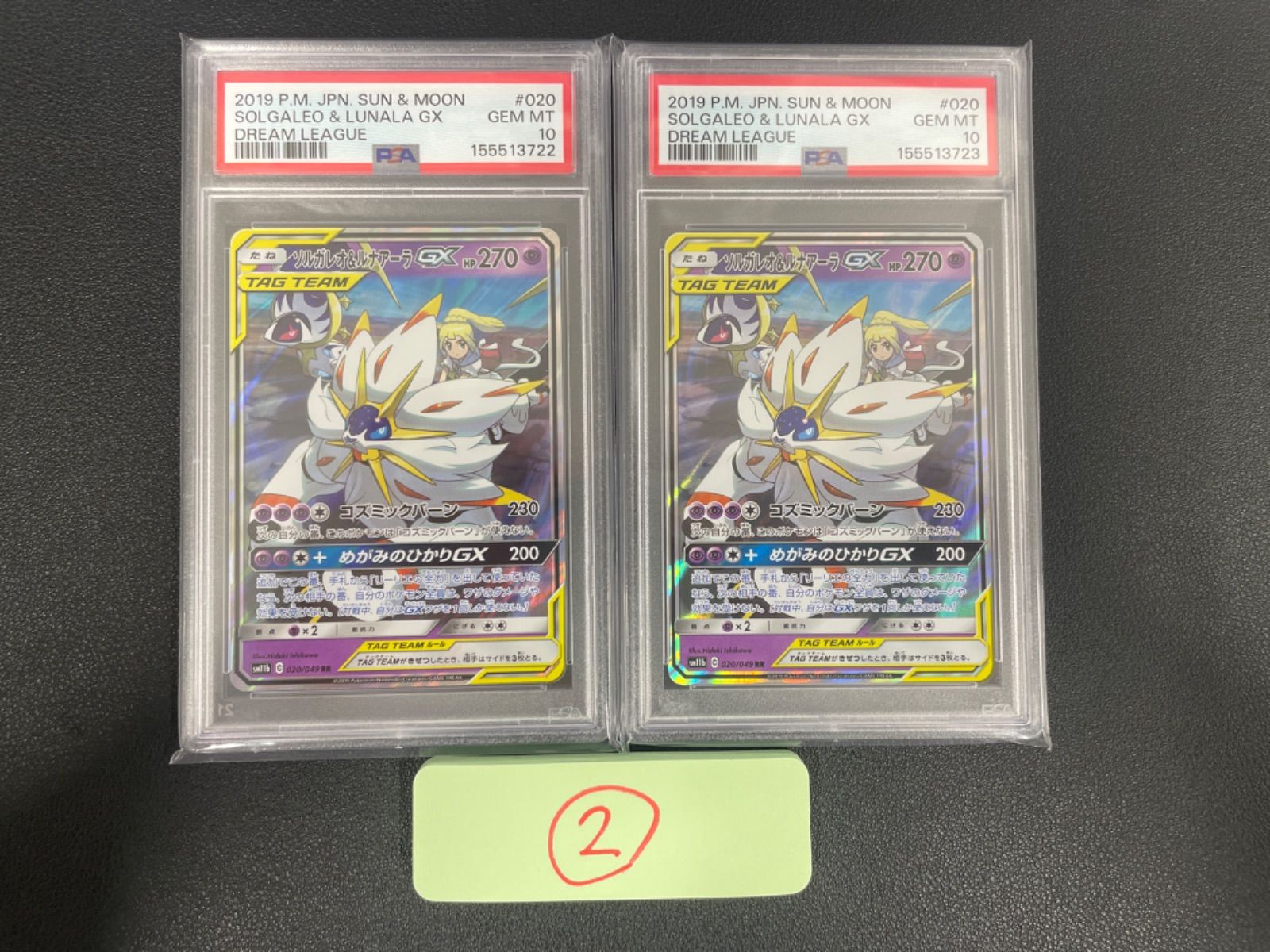 PSA10】ソルガレオ＆ルナアーラGX RR 020/049 2枚連番セット - メルカリ