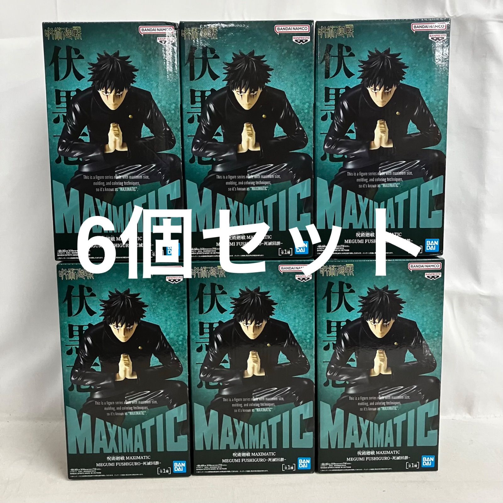未開封 呪術廻戦 MAXIMATIC 伏黒恵 死滅回遊 フィギュア 6個セット
