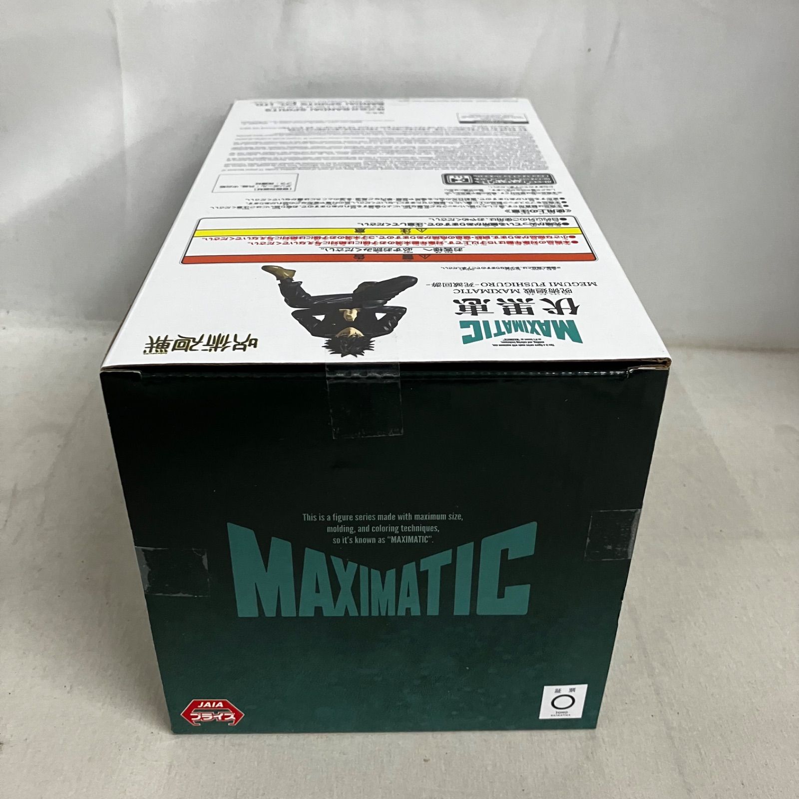 未開封 呪術廻戦 MAXIMATIC 伏黒恵 死滅回遊 フィギュア 6個セット
