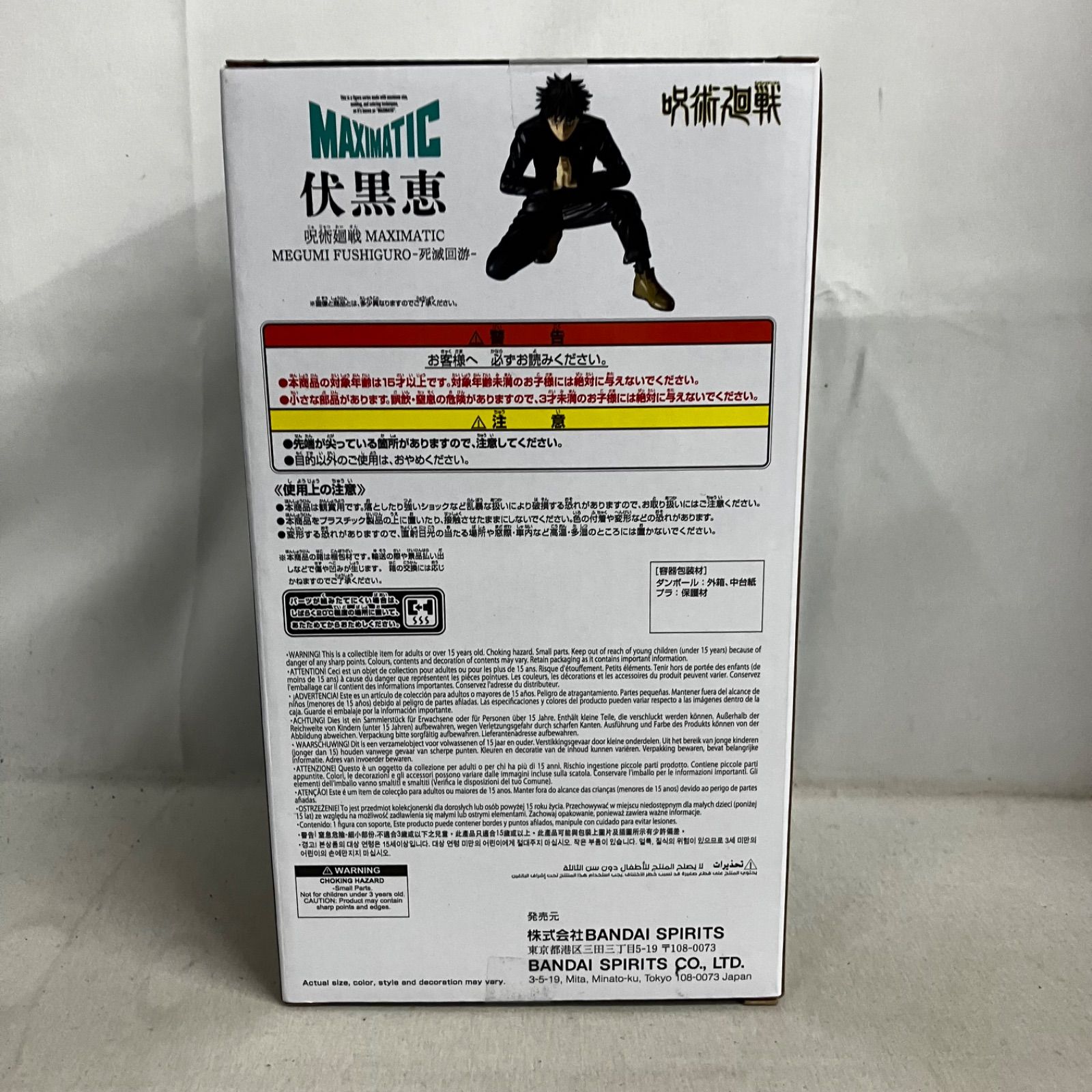 未開封 呪術廻戦 MAXIMATIC 伏黒恵 死滅回遊 フィギュア 6個セット