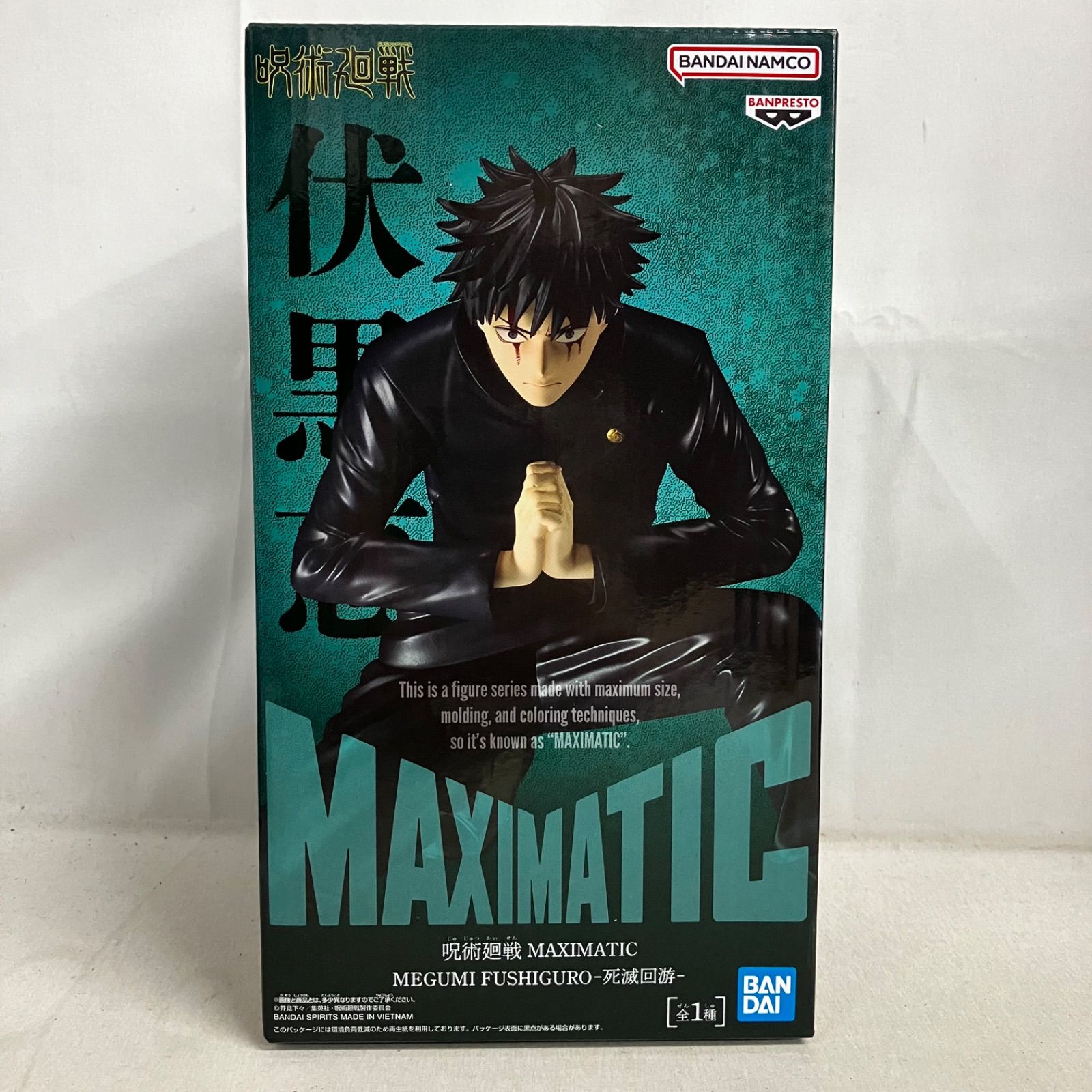 未開封 呪術廻戦 MAXIMATIC 伏黒恵 死滅回遊 フィギュア 6個セット