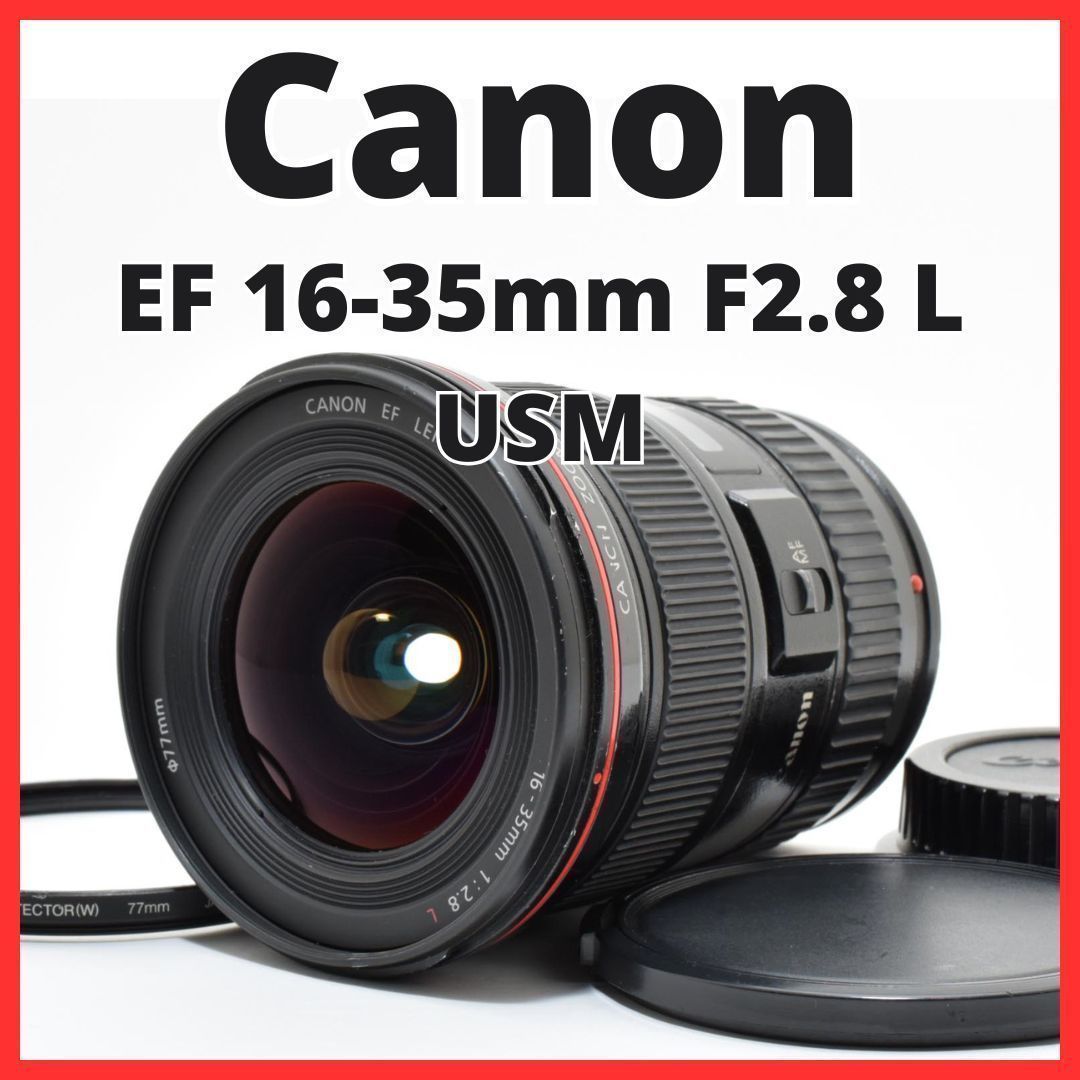 F02[7992]27 キヤノン Canon EF 16-35mm F2.8 L USM 【レンズプロテクター付き】