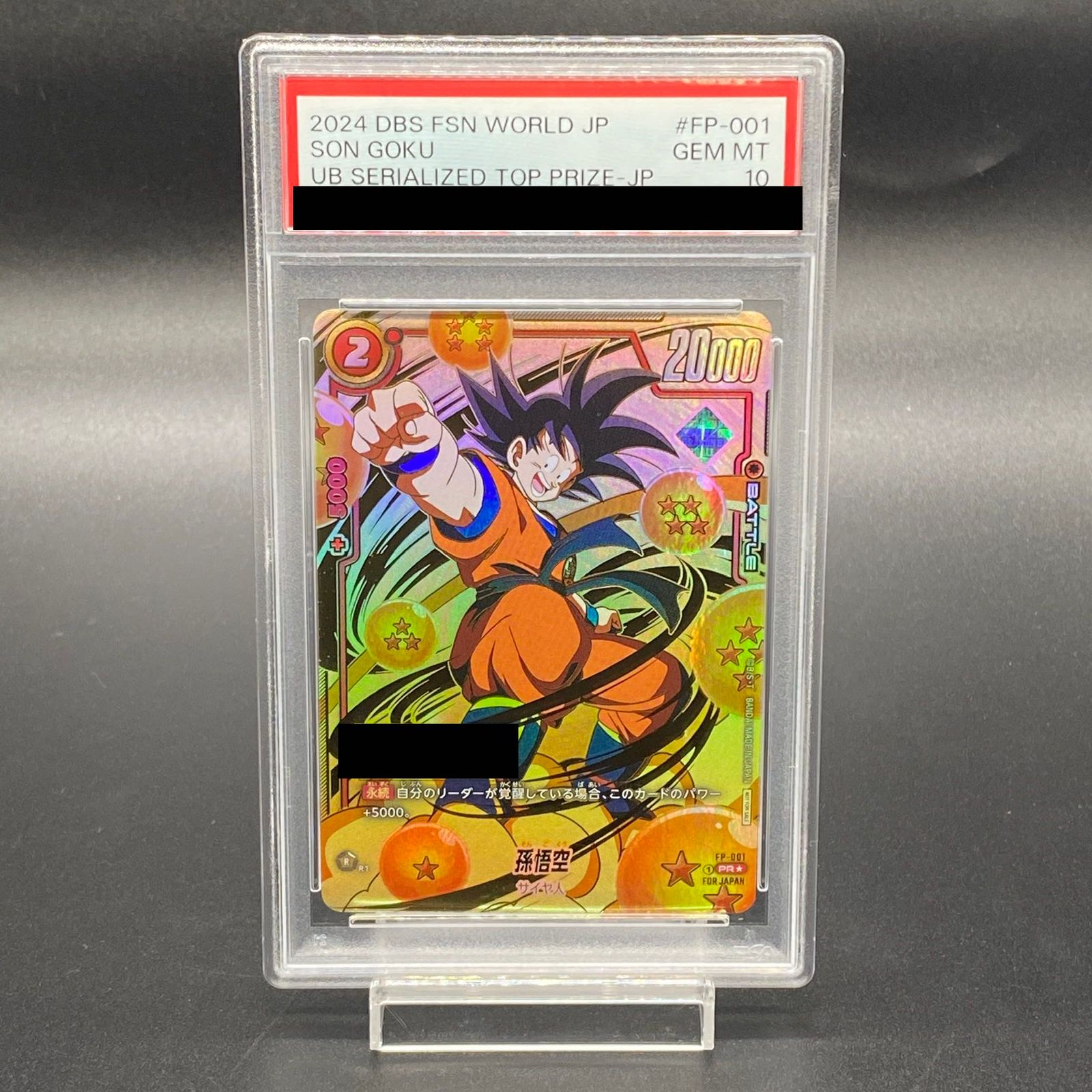 【PSA10】孫悟空ミニ：DA シリアルナンバー入り PROMO FB04-012 FP-001 1枚