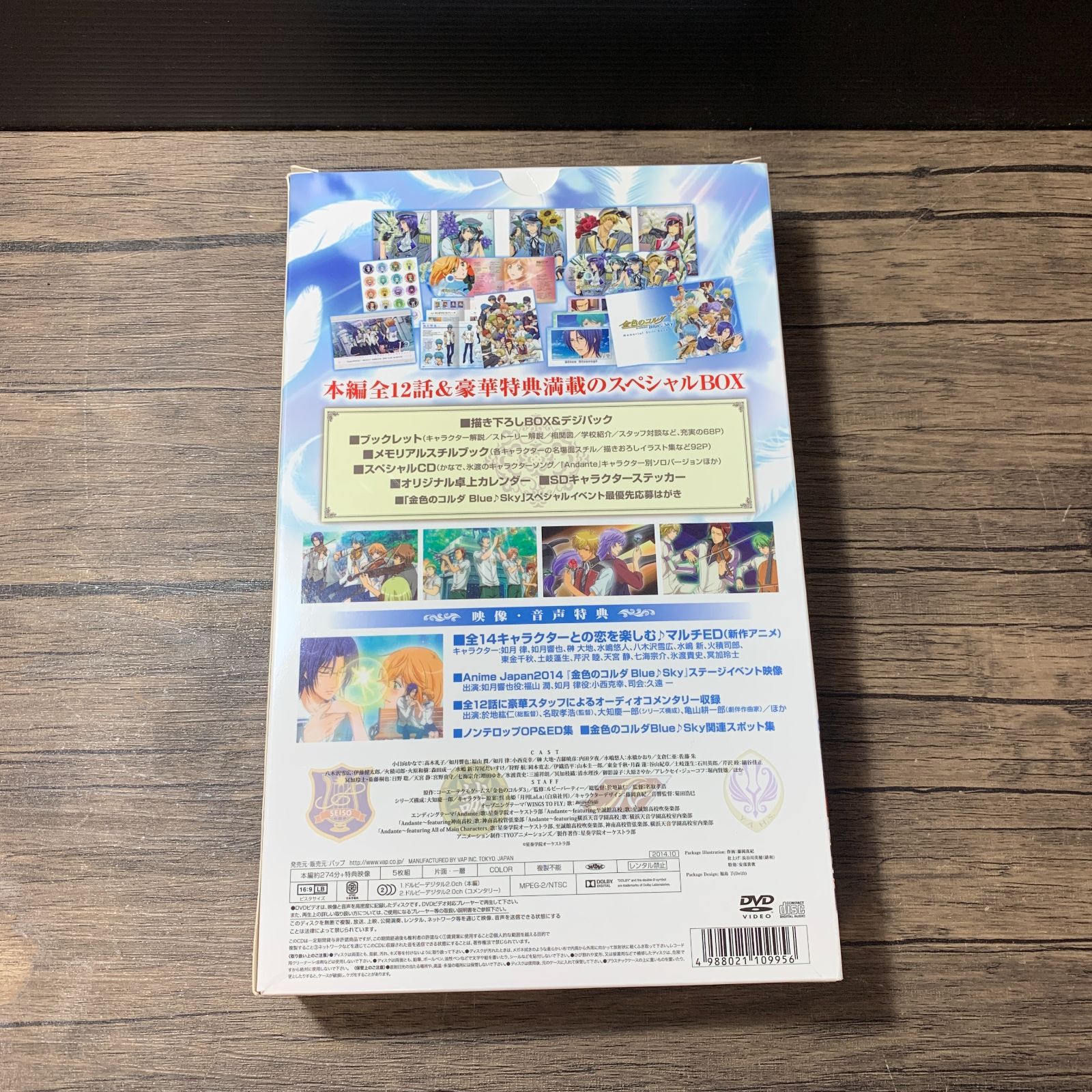 むつ17-2-0623] 金色のコルダ Blue♪Sky DVD-BOX 豪華版 [初回生産限定