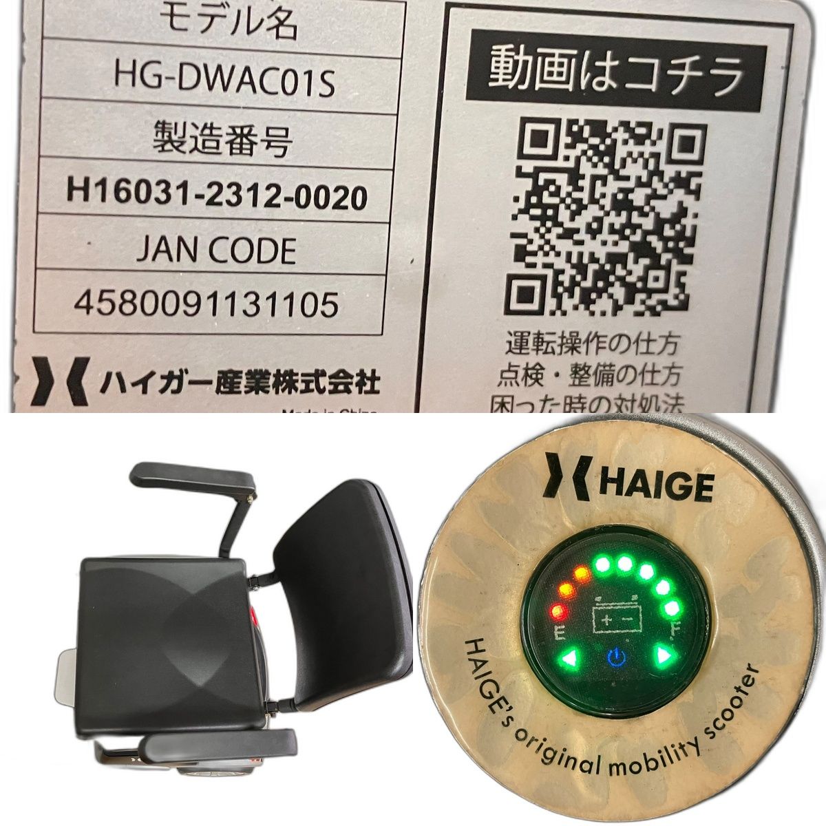 □ HAIGE ハイガー シニアカー 電動カート HG-DWAC01S モビリティ