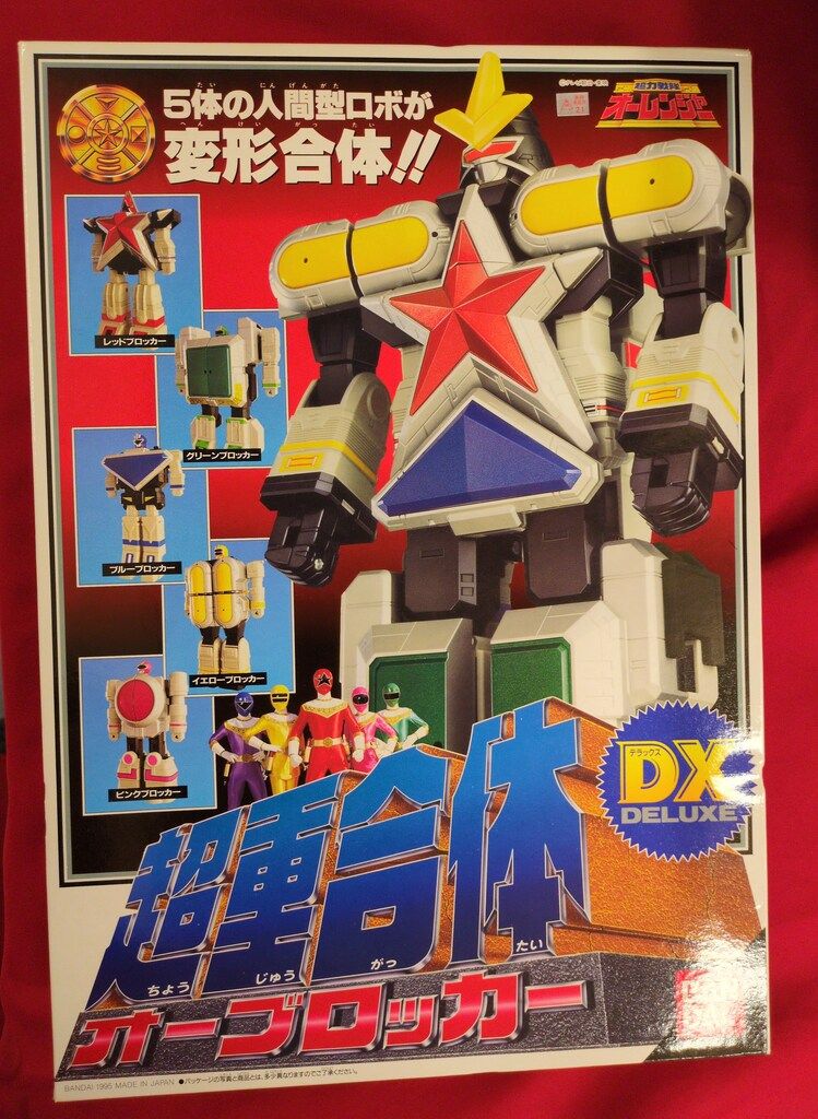バンダイ 超力戦隊オーレンジャー 超重合体 DXオーブロッカー