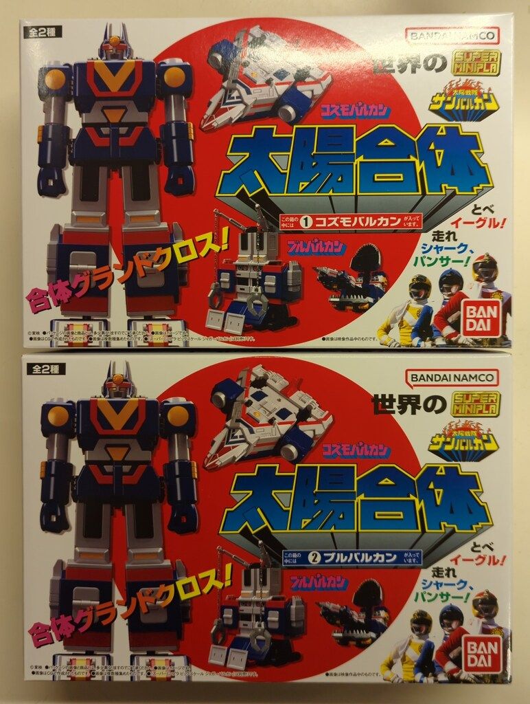 バンダイナムコ 太陽合体 世界のスーパーミニプラ サンバルカン 太陽戦隊サンバルカン 全2種セット サンバルカンロボ 再販版