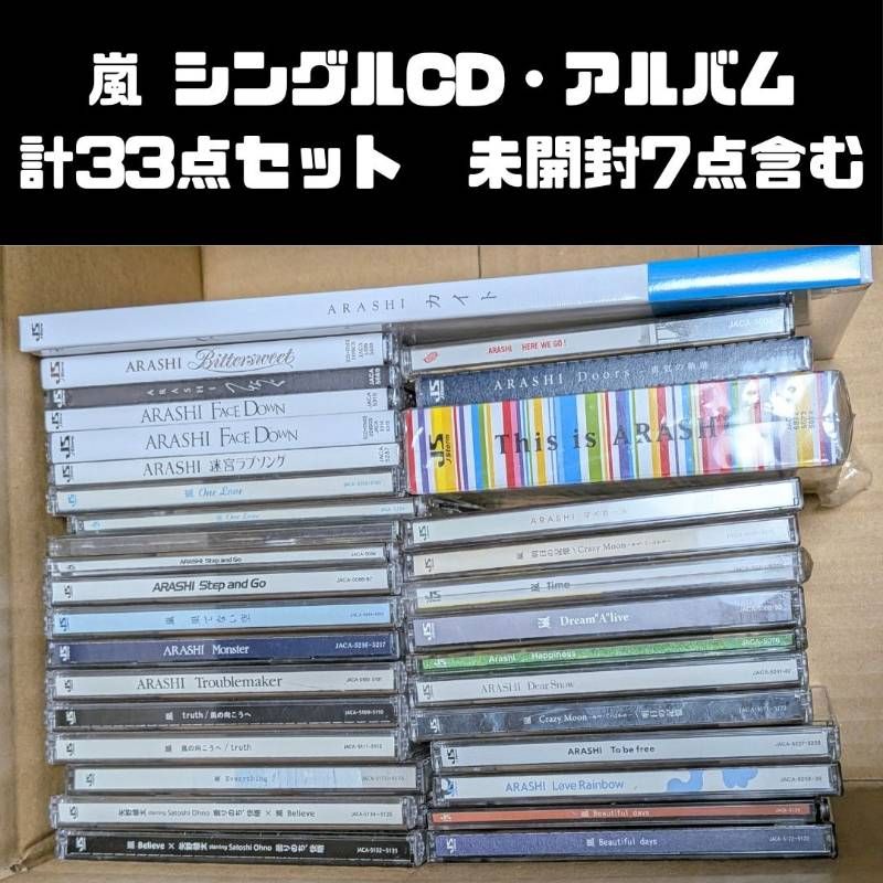 嵐 シングルCD、アルバム 計33点セット まとめ売り 7点未開封 - メルカリ