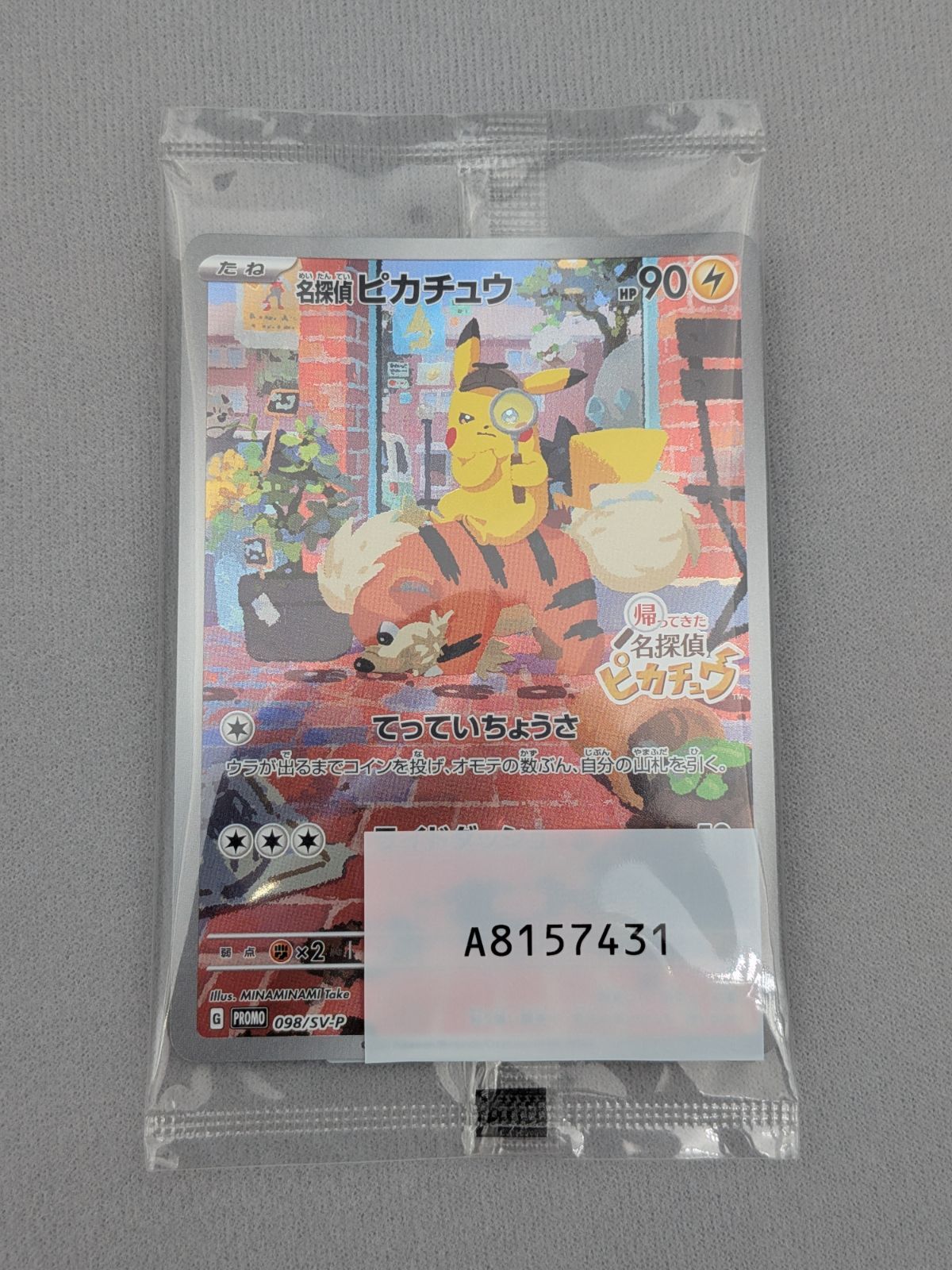 【未開封】名探偵ピカチュウ(098/SV-P) プロモーションカード