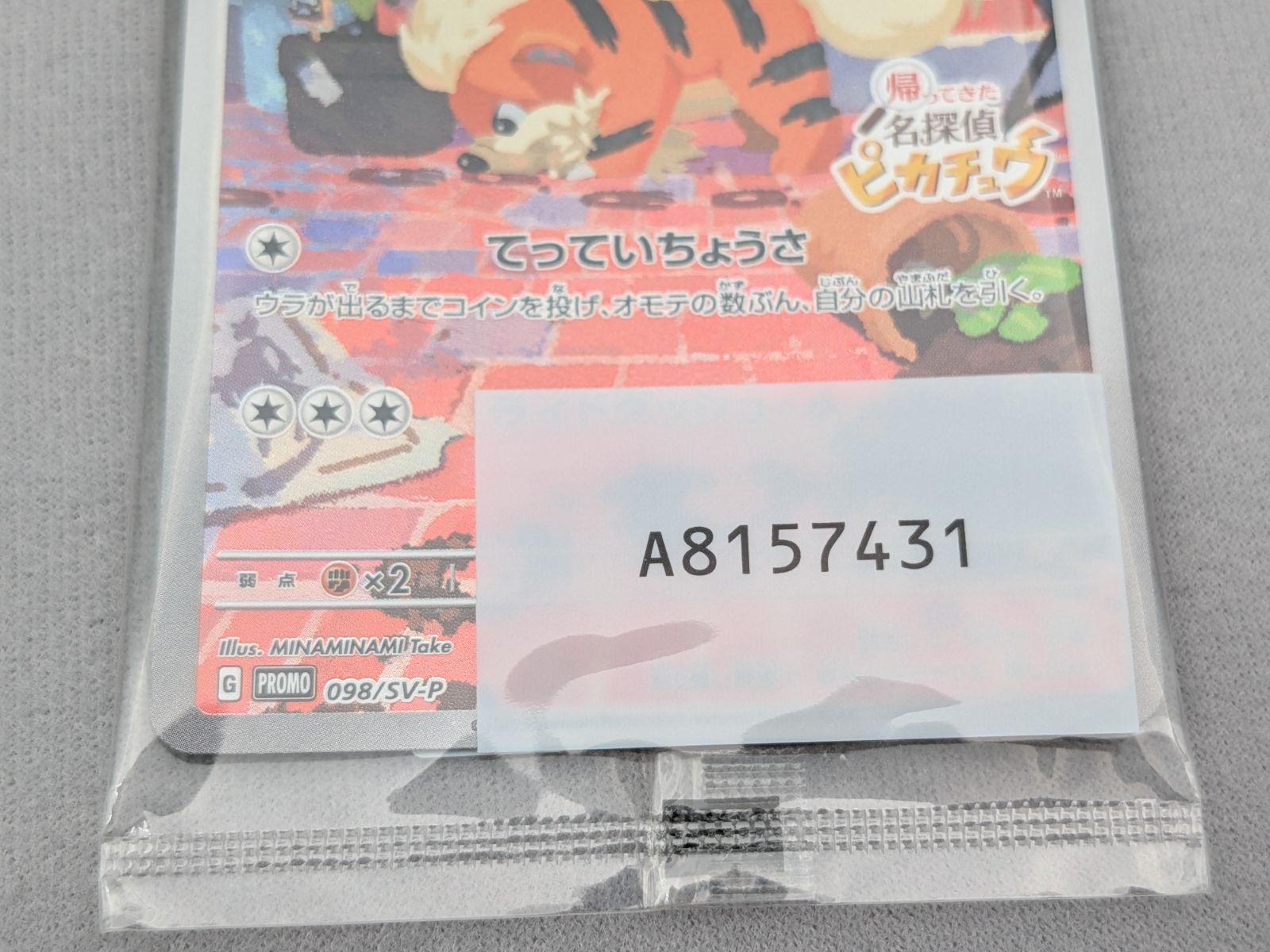 直送商品【未開封】名探偵ピカチュウ(098/SV-P) プロモーションカード
