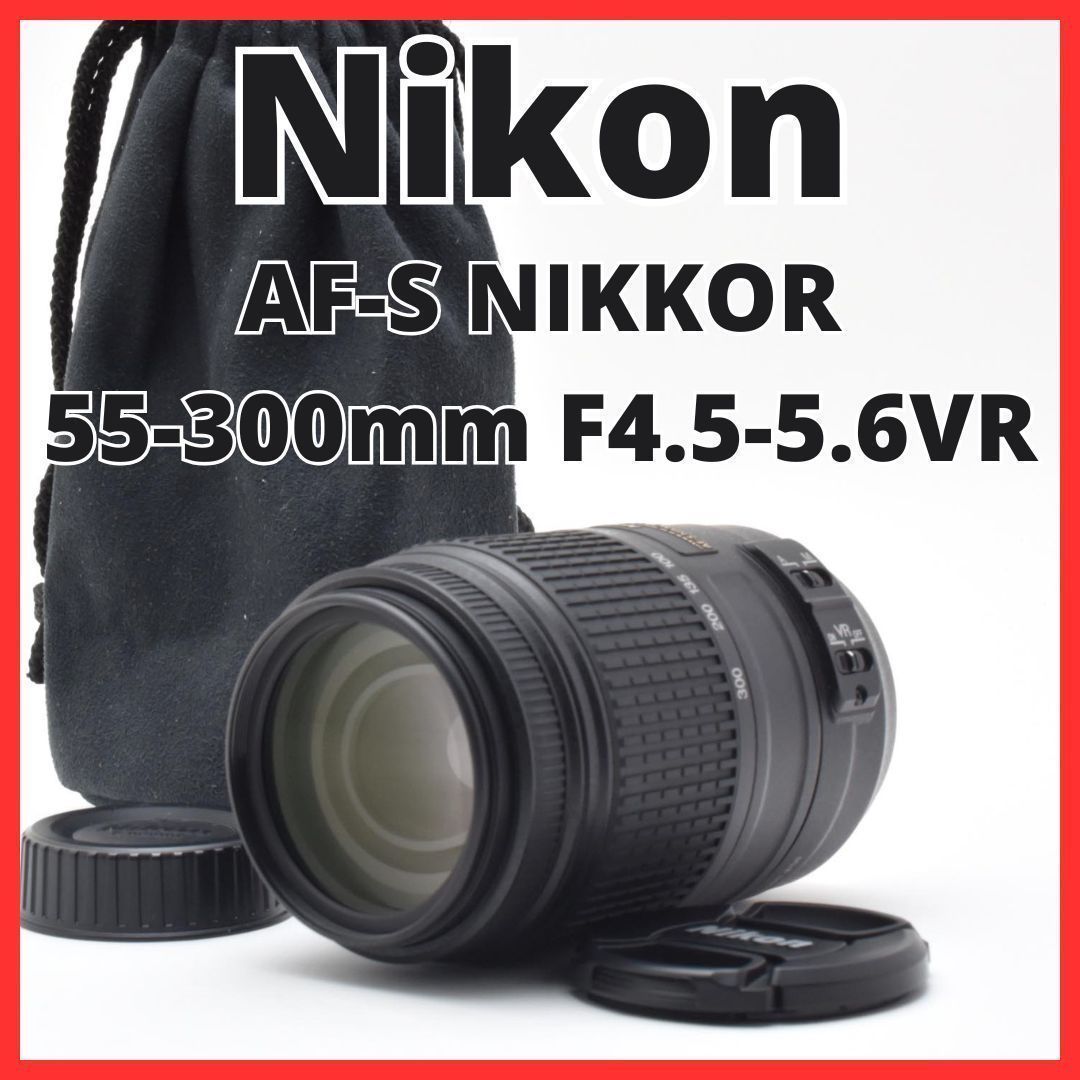 F02[7958]10★極美品★ ニコン Nikon AF-S DX NIKKOR 55-300mm F4.5-5.6G ED VR