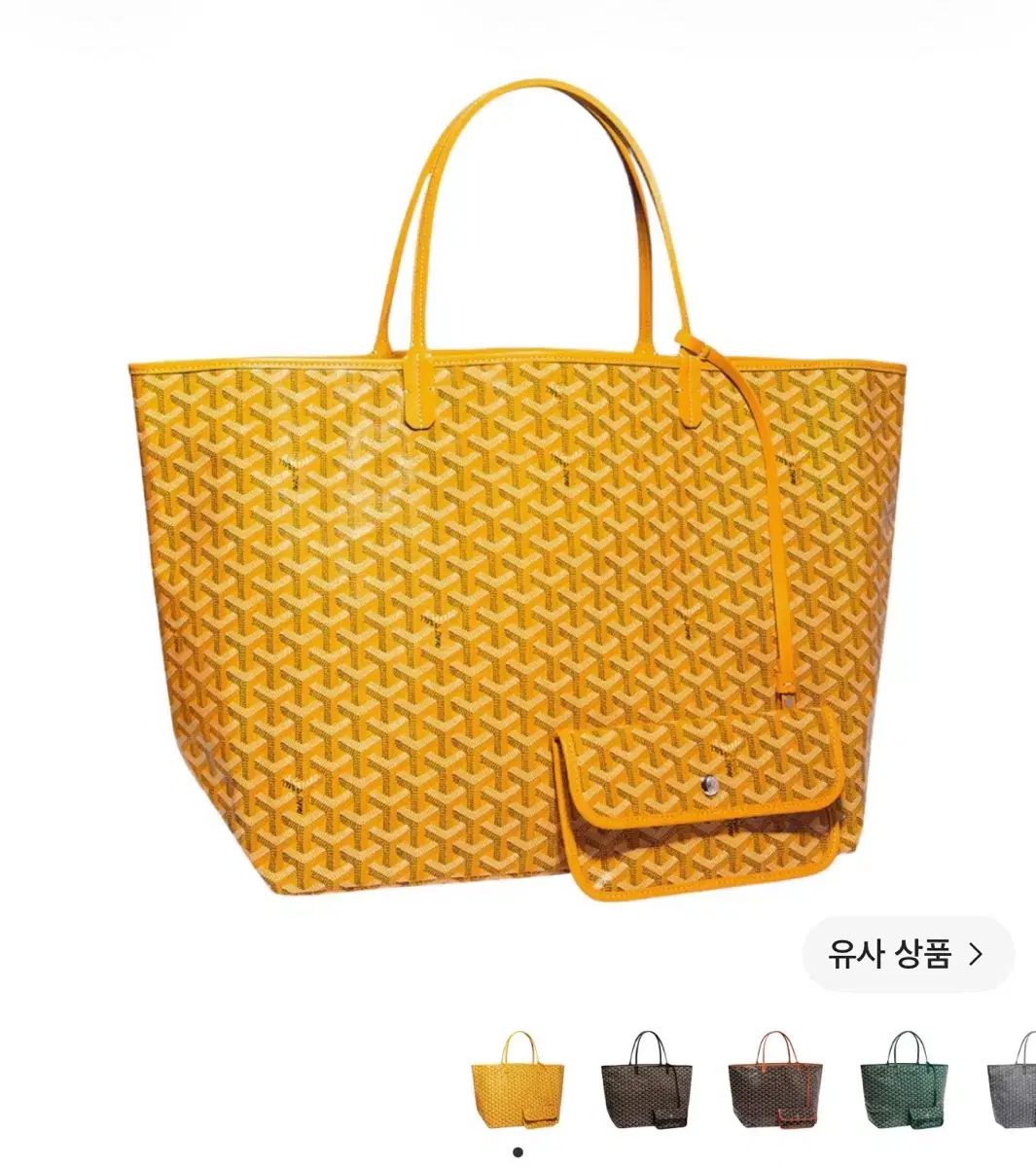 Maison Goyard サンルイバッグ GM イェロー
