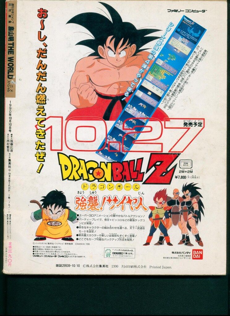 集英社 週刊少年ジャンプ特別編集 鳥山明 THE WORLD アニメスペシャル