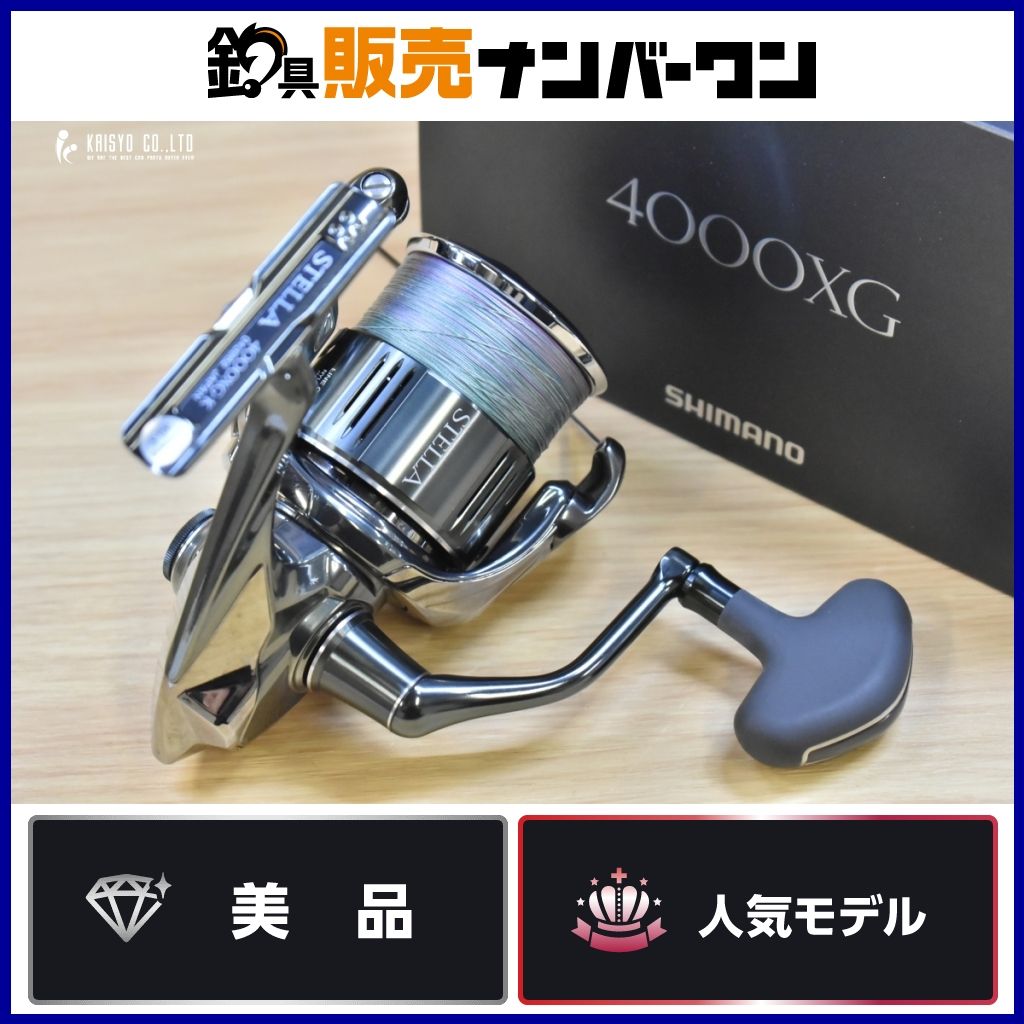 シマノ 22 ステラ 4000XG SHIMANO STELLA スピニングリール プラッギング ライト ショアジギング ヒラスズキ