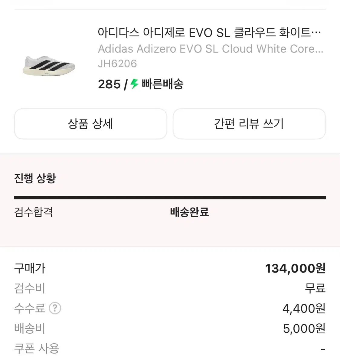 アディダス アディゼロ EVO SL クラウド 白 コア ブラック 285 新品