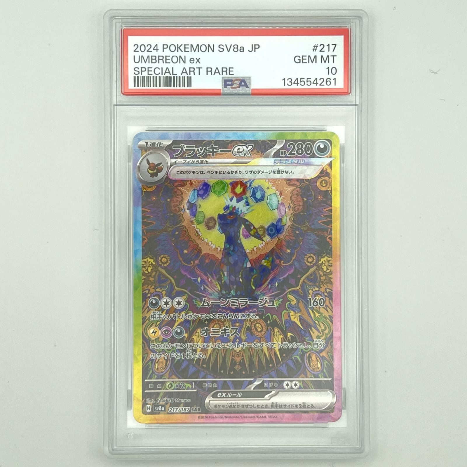 PSA10 極美品 Pokemon ポケモン ポケモンカード ブラッキー ex SAR 217/187 トレーディングカード -