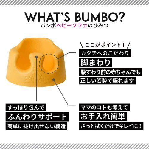 Bumbo バンボベビーソファー 総輸入元 後から付けられる専用腰ベルト入り サクラピンク 4か月~