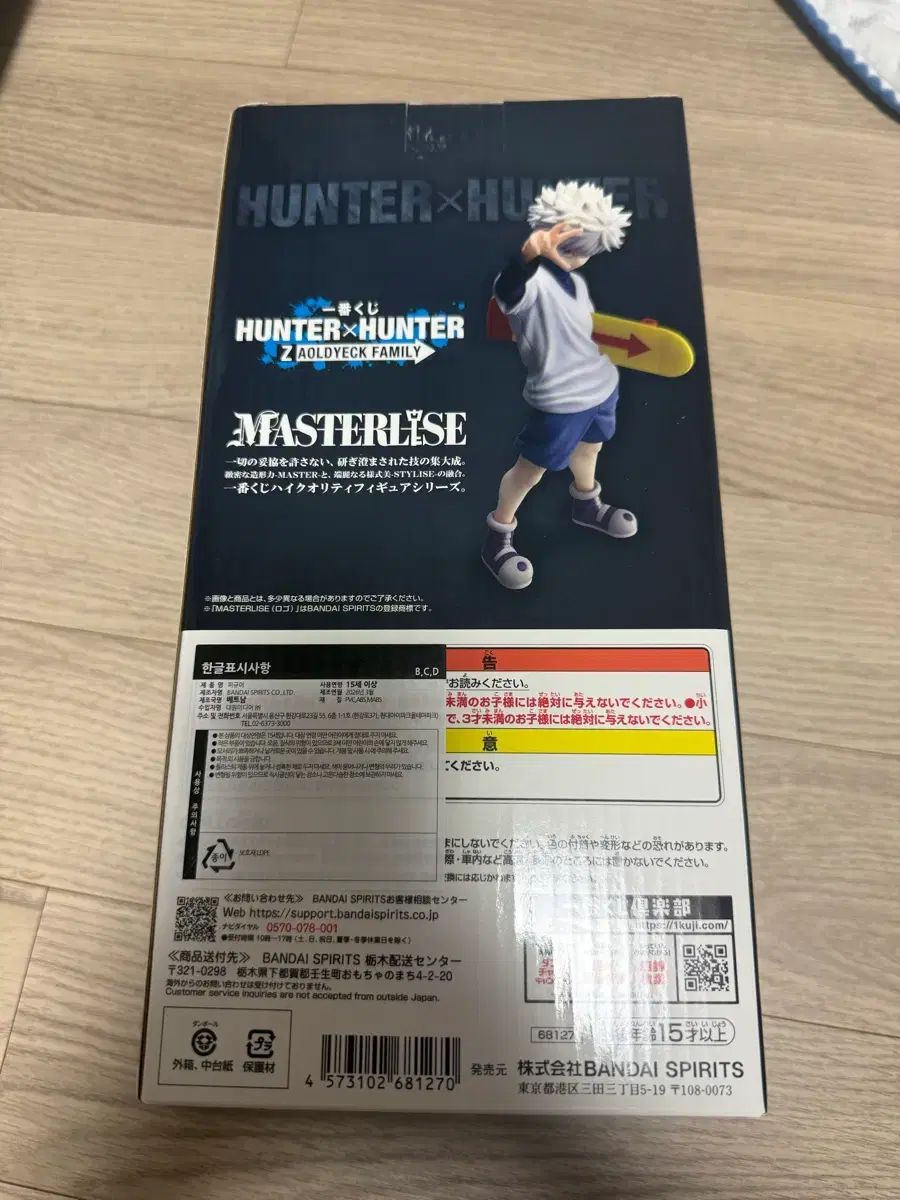 (未開封) 一番くじ HUNTER×HUNTER D賞 キルア 新品 (未開封) 一番くじ HUNTER×HUNTER D賞 キルア 新品