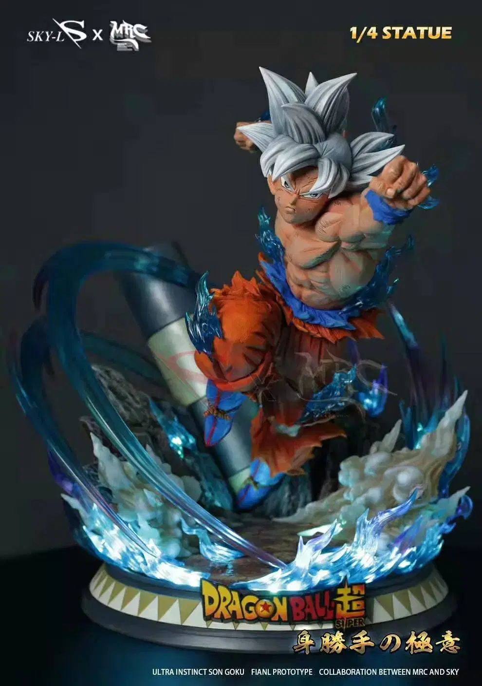 超超超 -ドラゴンボール レジン - MRC X SKY 無我の境地 悟空