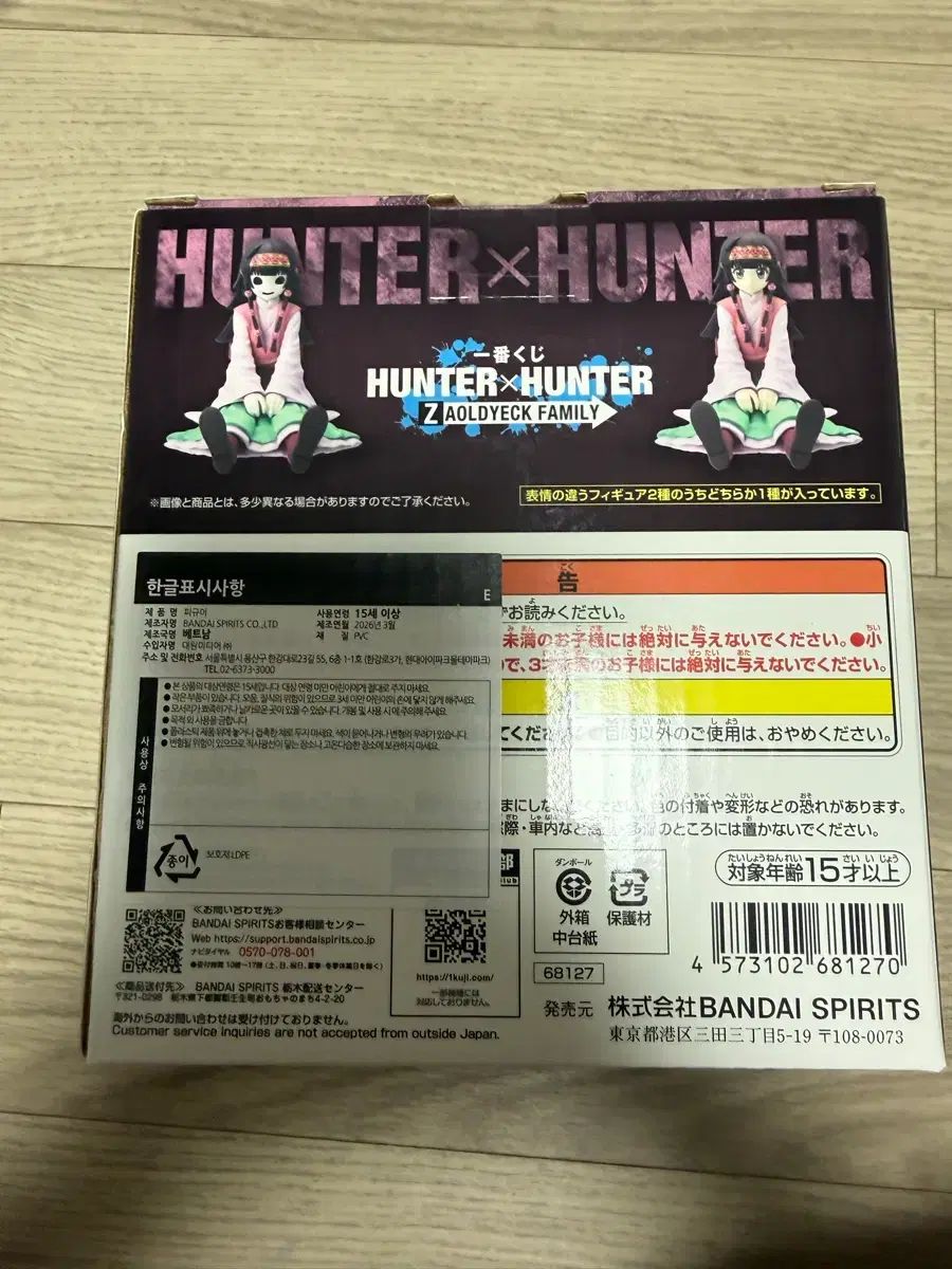 (未開封)一番くじ HUNTER×HUNTER E賞 ニカ（NIKA）新品