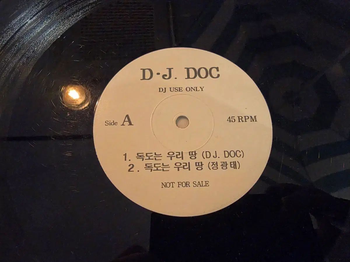 DJ バン DOC 」 独島 私たちの土地 プロモーション用 LP