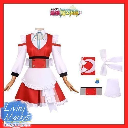 いずれ最強の錬金術師Someday Will I Be the Greatest マリア コスプレ衣装 ハロウィン クリスマス 可愛い 変装 仮装 舞台服 演出服 大人 子供 cosplayCS628P073