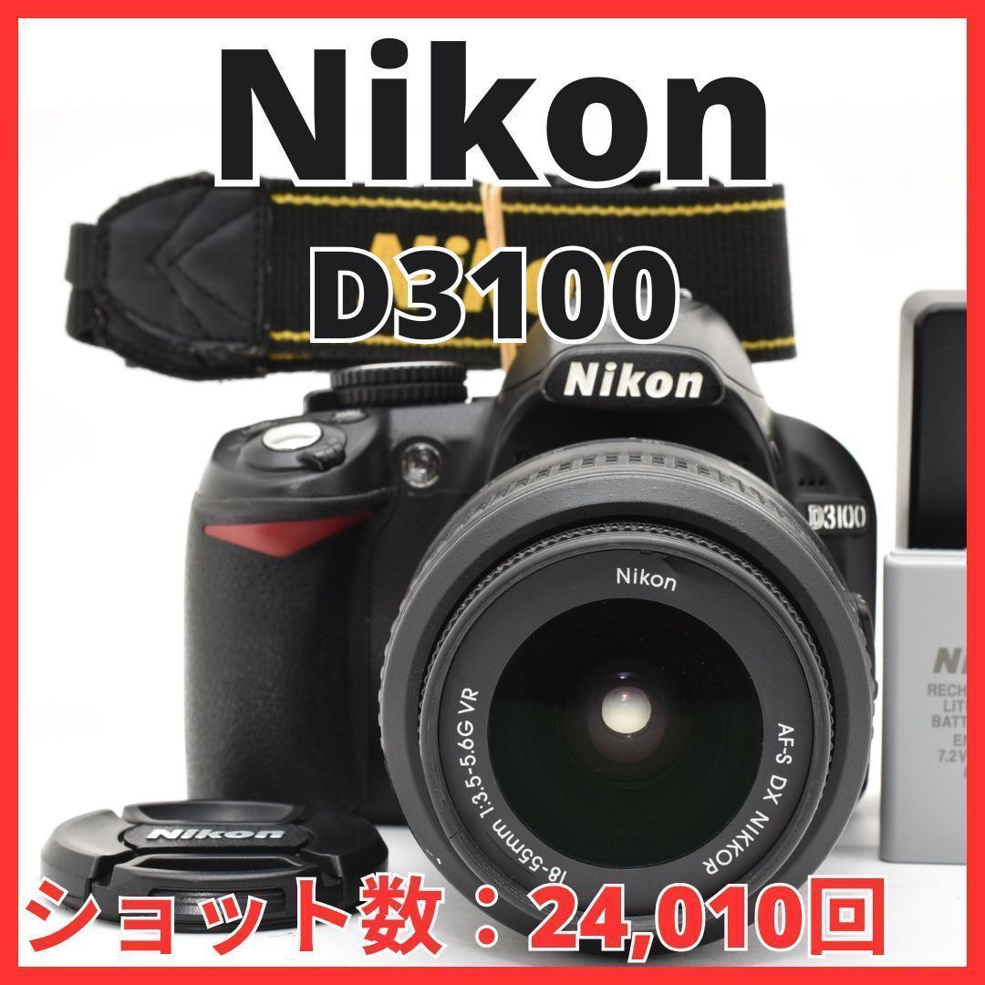 F12[7957]7 ニコン Nikon D3100 ボディ 18-55mm VR レンズキット 【ショット数 24，010回】