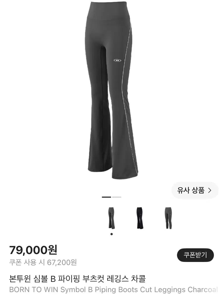 BORN TO WIN シンボルB パイピング ブーツカット レギンス チャコール