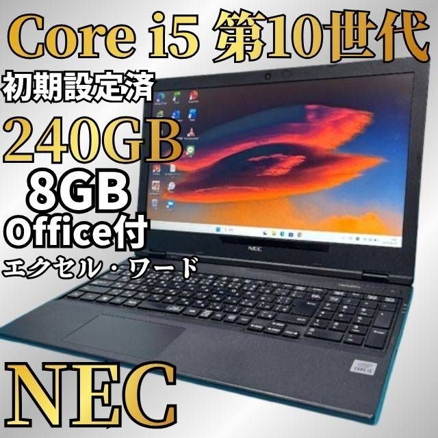 2020年式★SSD240GB＆メモリ8GB NEC Core i5 Windows11 Office付 Webカメラ Bluetooth DVD