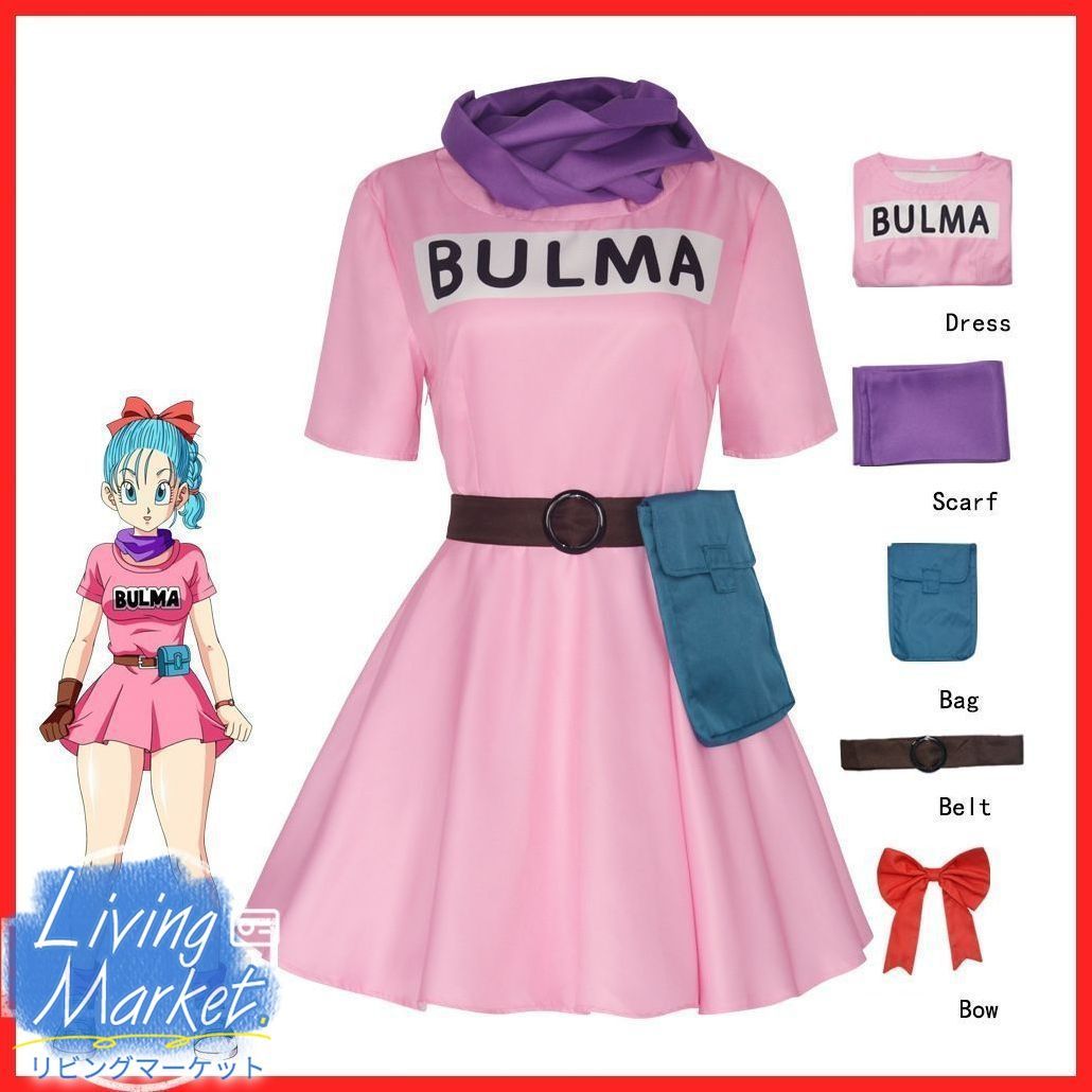 ドラゴンボール Dragon Ball ブルマBulma コスプレ衣装 コスチューム コスプレ衣装 ハロウィン クリスマス 可愛い 変装 仮装 舞台服 演出服 大人 子供 cosplayCS628P082