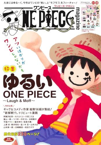 ONE PIECE magazine 特集 ゆるいONE PIECE~Laugh&Moff~ 019 (集英社