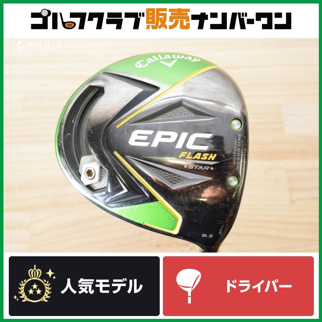 FLASH STAR EPIC Callaway ドライバー キャロウェイ Epic Star Flash