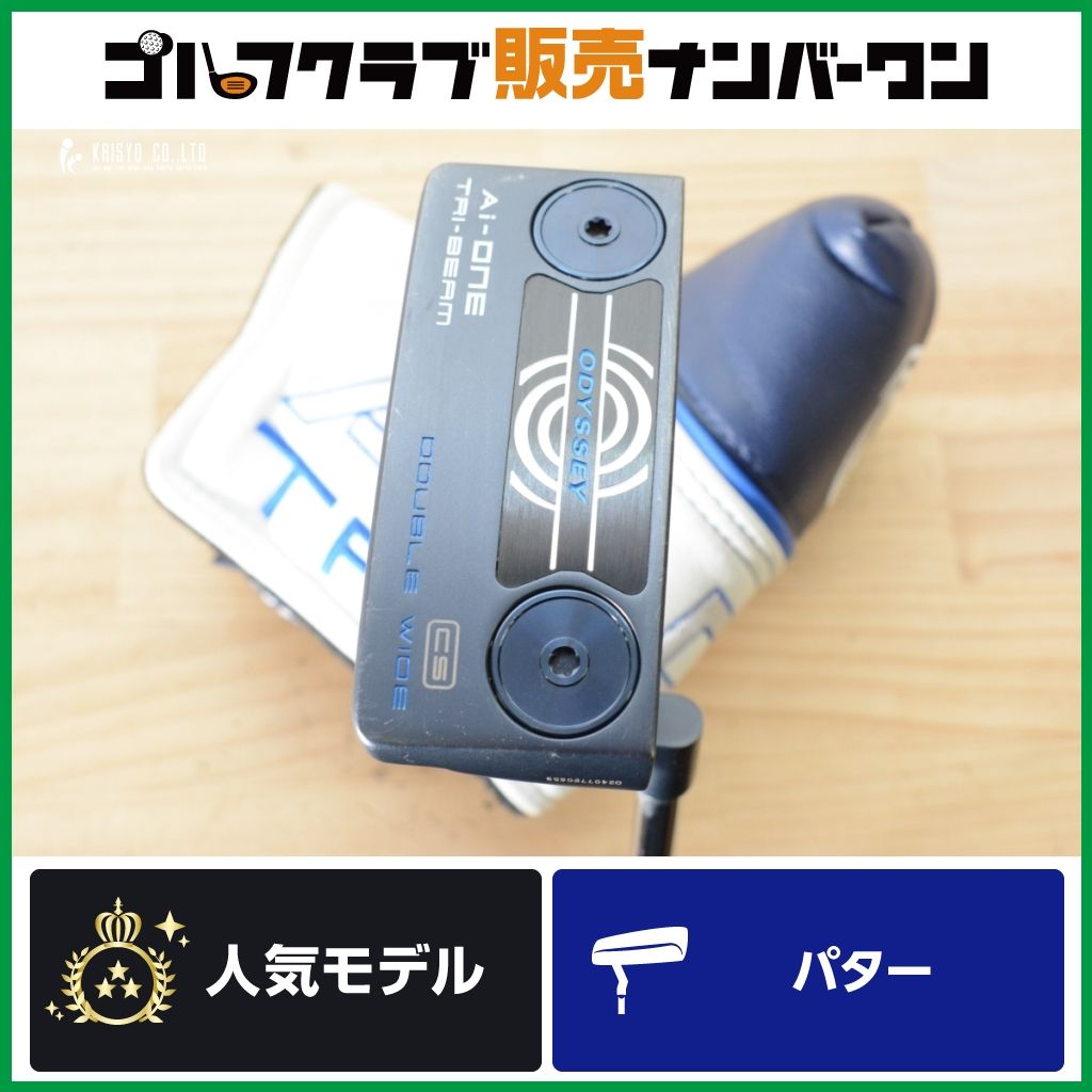 オデッセイ ODYSSEY TRI-BEAM DOUBLE WIDE CS パター カーボンスチール