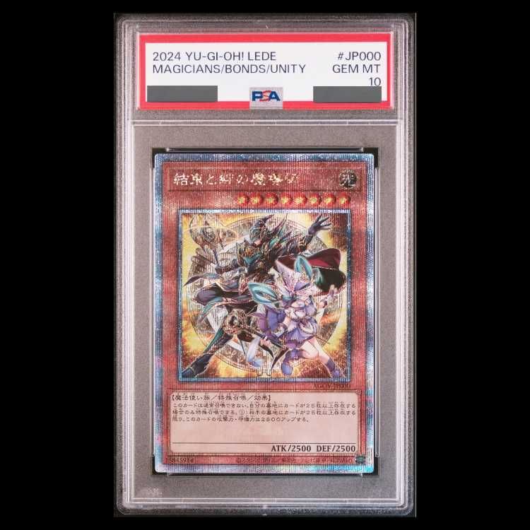 【ARS9】結束と絆の魔導師　AGOV-JP000 25th 鑑定書付 結束と絆の魔導師 25th | 遊戯王 AGOV-JP000 25thシークレット ARS9