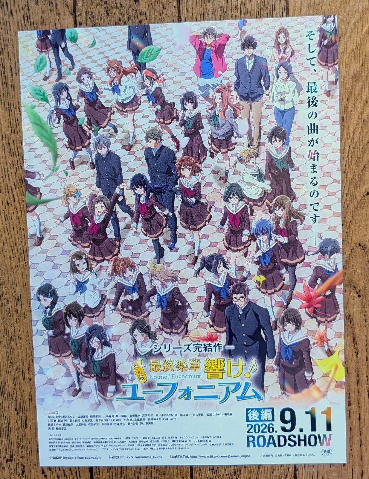 劇場版 響け！ユーフォニアム 最終楽章 後編 × 映画 特典 なし