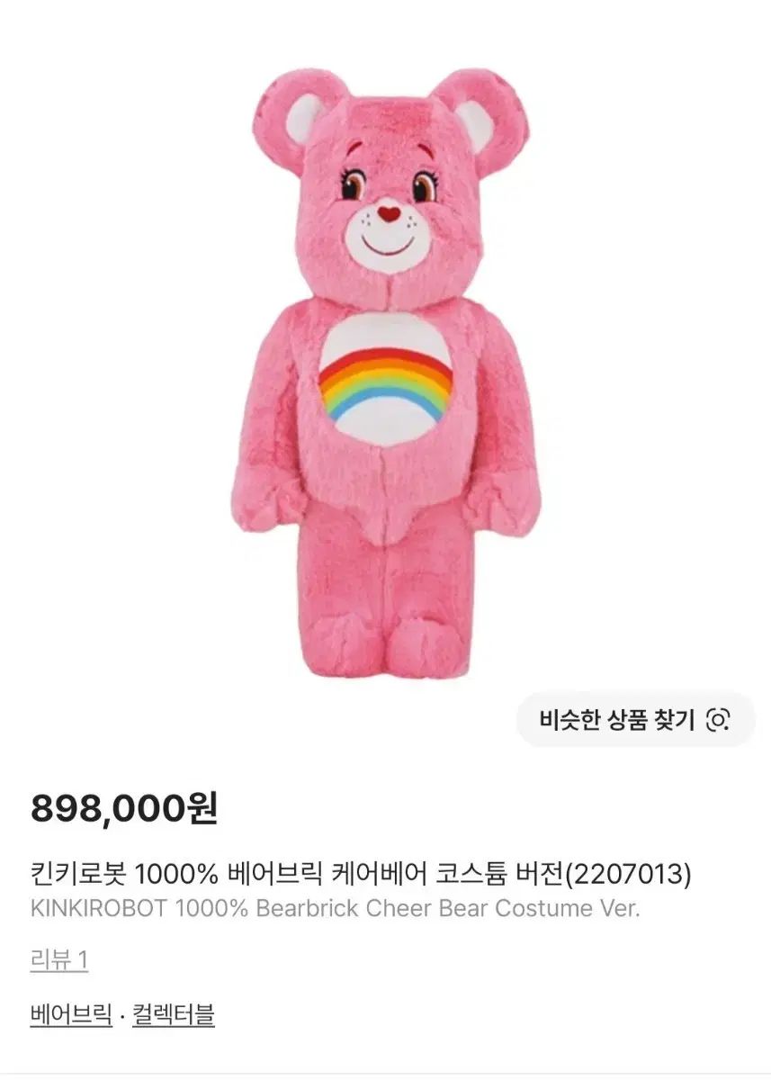 キーンロボット 1000% BE@RBRICK(ベアブリック) ケアベア コスチューム