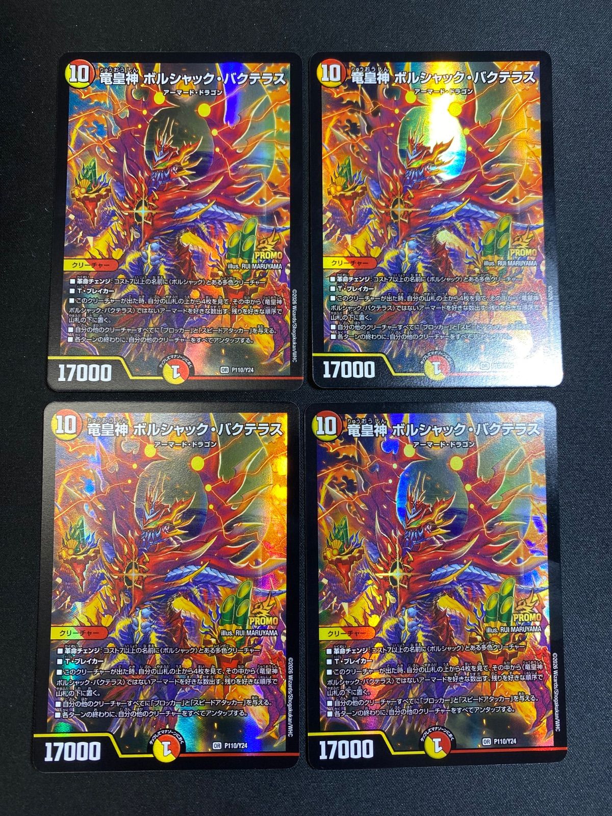 ボルシャック・バクテラス プロモ4枚セット-新発売