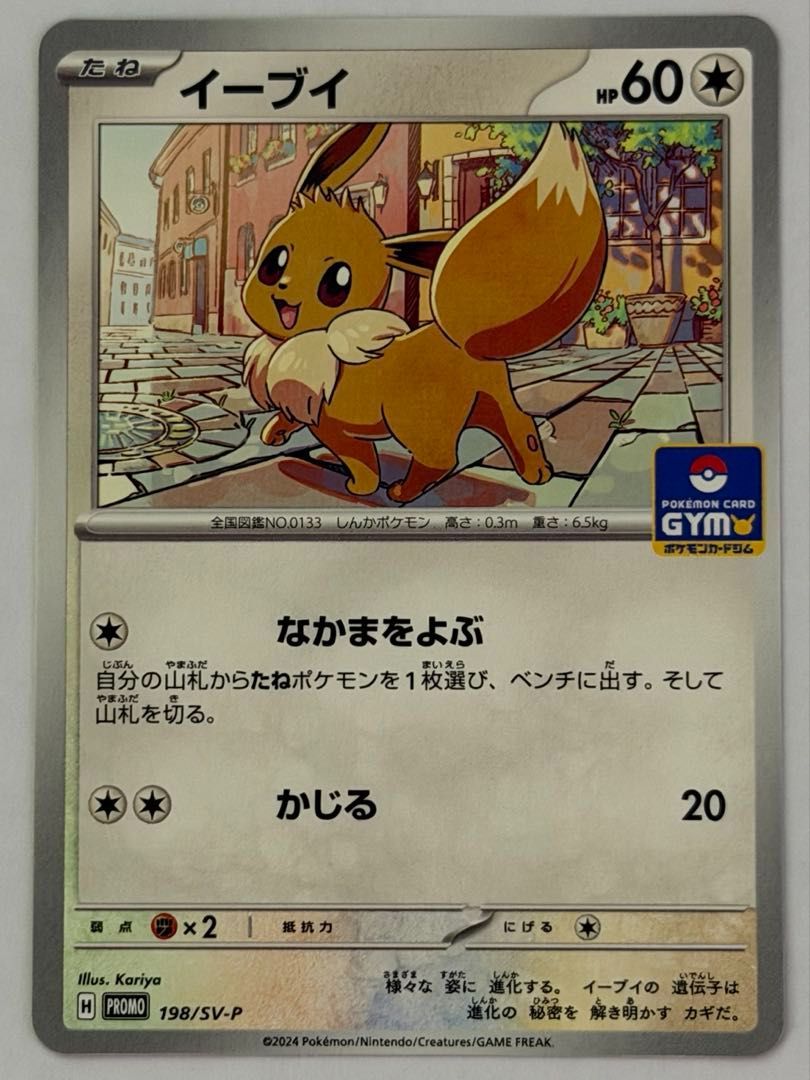 プロモ イーブイ【P】{198/SV-P} [SV-P] ② ポケモンカード