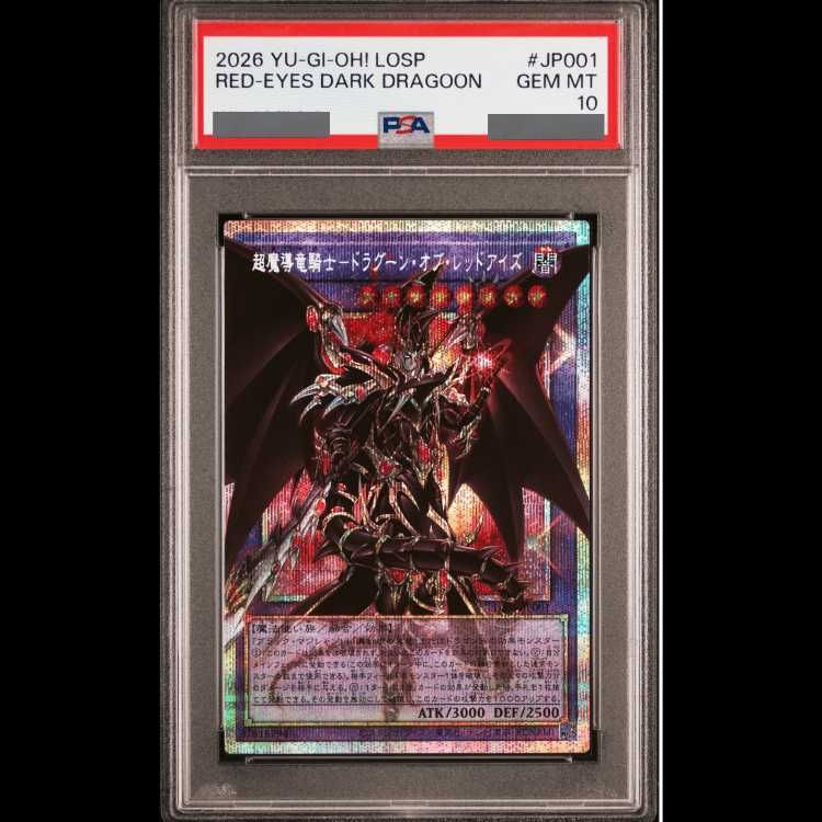PSA10】超魔導竜騎士ドラグーンオブレッドアイズ [プリズマ/オーバー