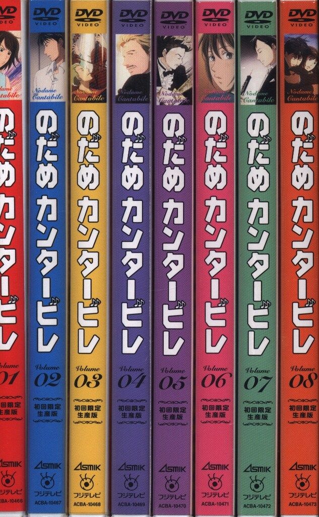 アニメDVD のだめカンタービレ 初回全8巻 セット - メルカリ