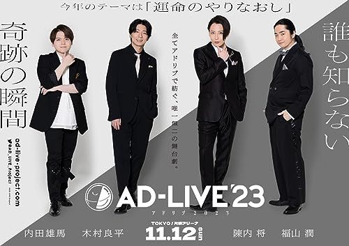 「AD-LIVE 2023」 第6巻 （内田雄馬×木村良平×陳内将×福山潤） [Blu-ray]