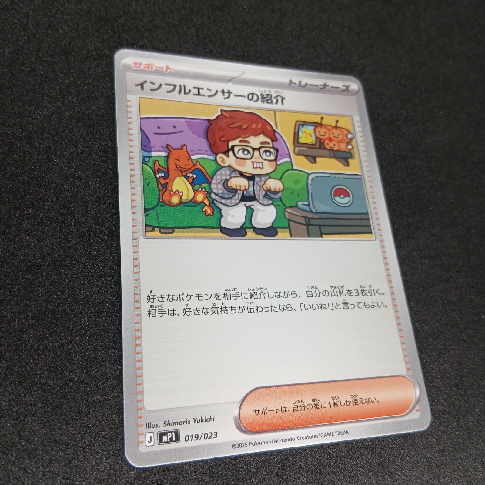 インフルエンサーの紹介 [MP1 019/23](スタートデッキ100「バトル