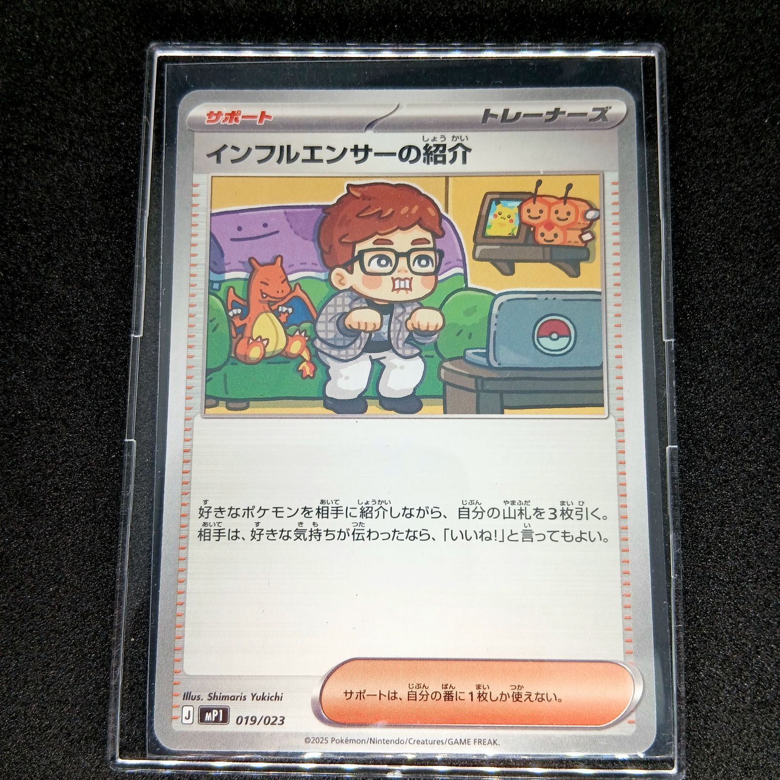 インフルエンサーの紹介 [MP1 019/23](スタートデッキ100「バトル