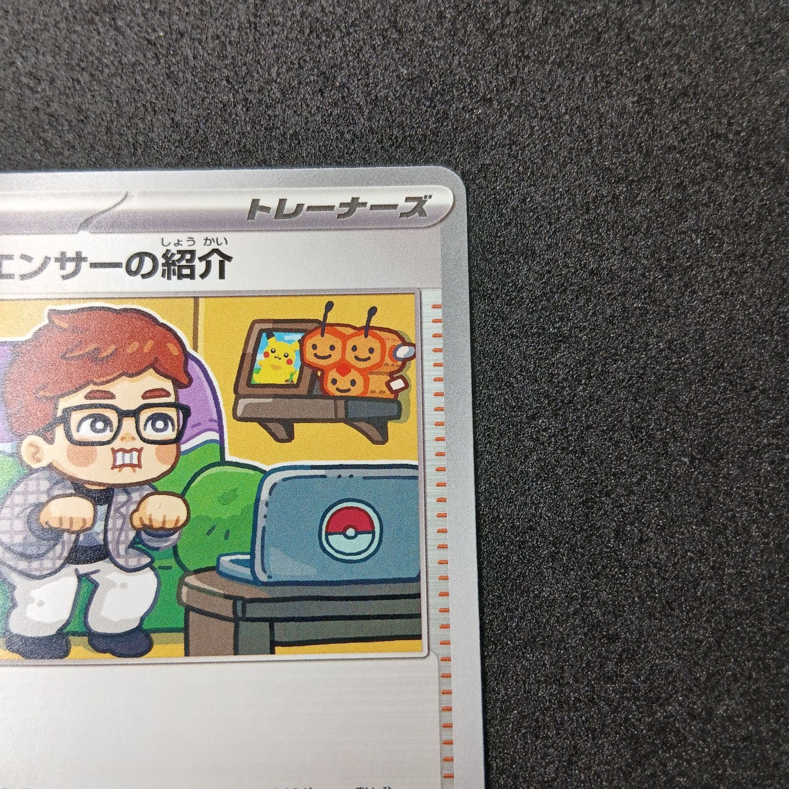 インフルエンサーの紹介 [MP1 019/23](スタートデッキ100「バトル