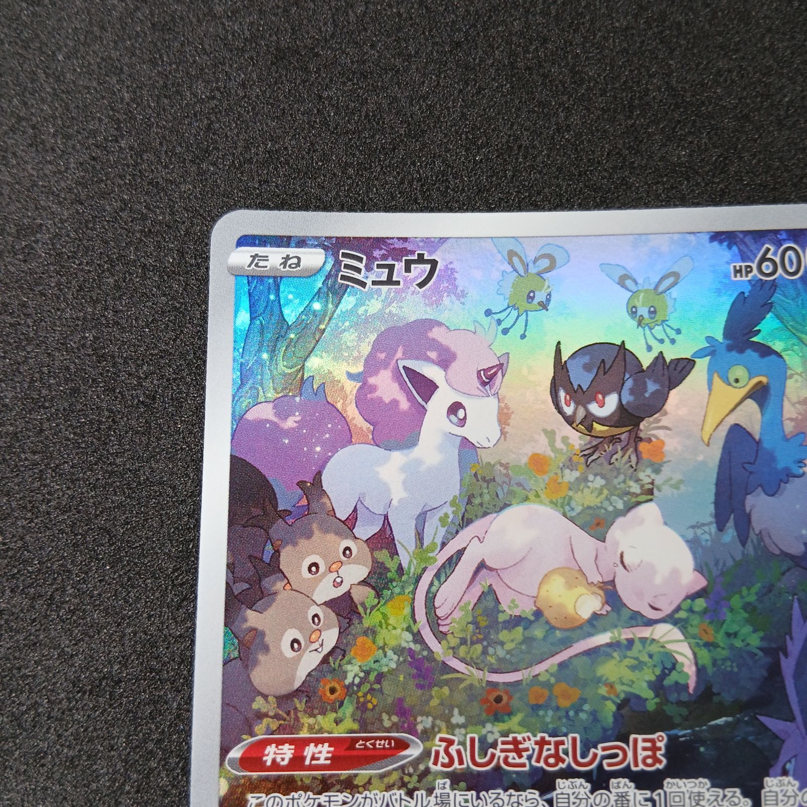 ミュウ AR[s12a 183/172](ハイクラスパック「VSTARユニバース」) Mew